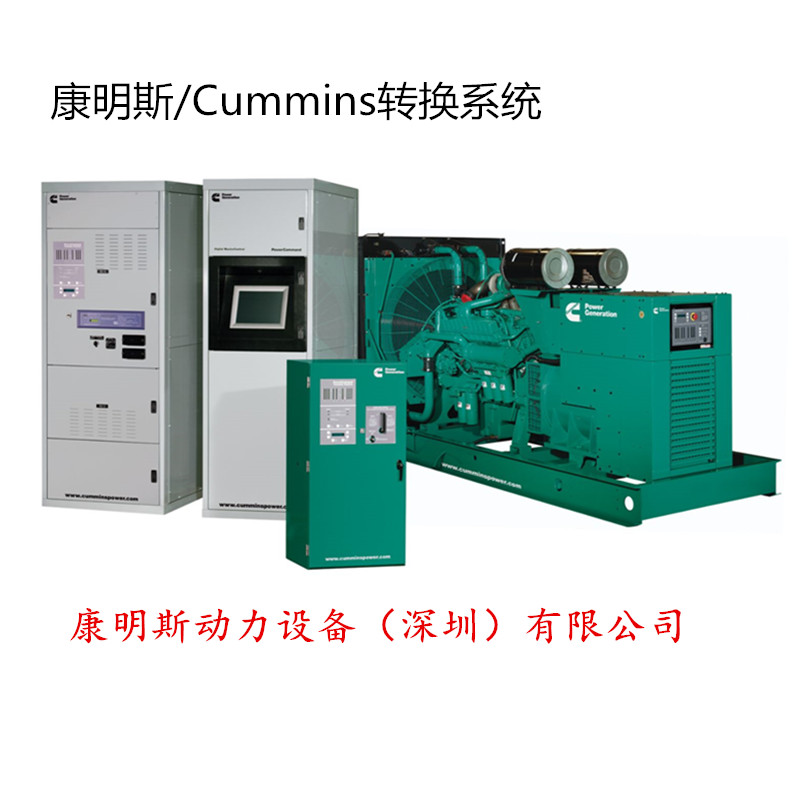 ATS转换柜，北京发电机配件