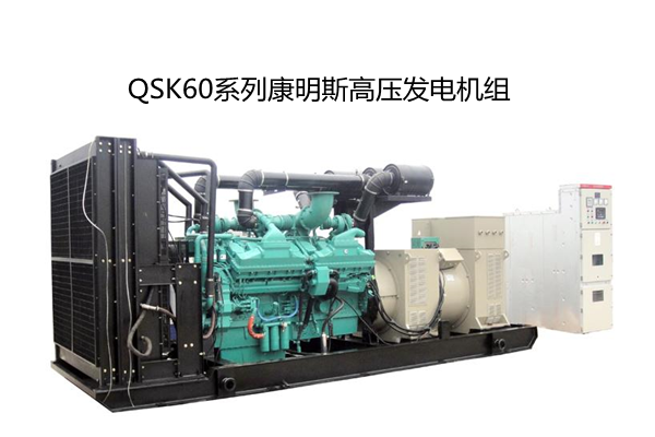 2000KW康明斯高压发电机组.png