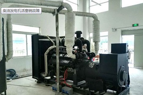 「发电机」柴油发电机组活塞销的常见故障有哪些？出售